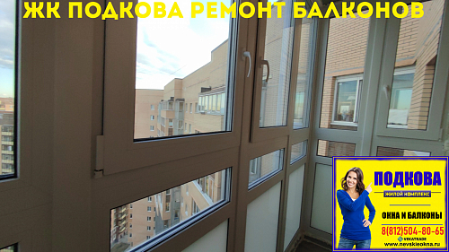 Новое Девяткино, ул. Флотская 9, остекление балкона