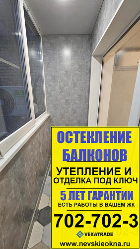 Красногвардейский район, пр. Косыгина 30-2, серия дома 137, ремонт на закругленном балконе