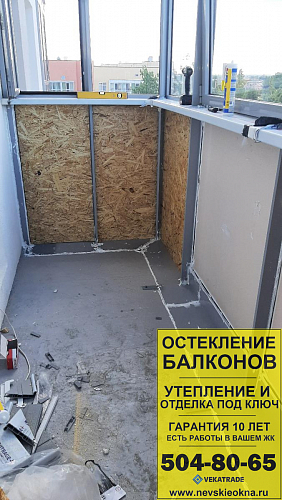 Петродворцовый район, ул. Парковая 14, утепление балкона