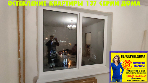 Красногвардейский район, Индустриальный пр. 11-2, серия дома 137, установка пластикового окна