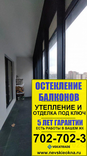 Невский район, пр. Дальневосточный, д. 23, теплое панорамное остекление лоджии от пола до потолка