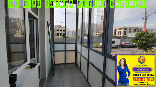 Красносельский район, пр. Ленинский 45-1, остекление балкона