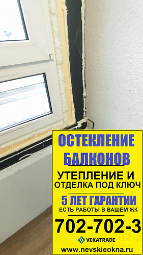Красносельский район, ул. Ивана Куликова д. 4-1, замена холодного фасадного остекления лоджии на теплое