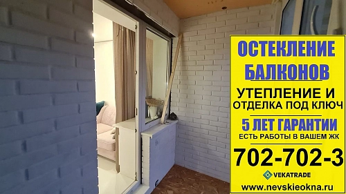 Калининский район, Кушелевская дорога 7-6, ремонт на лоджии