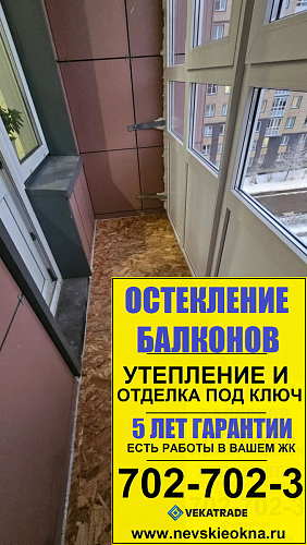 Пушкинский район, Колпинское шоссе д. 34-1, ремонт лоджии под ключ