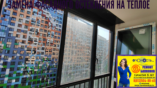 Невский район, ул. Крыленко 1-1-2, остекление лоджии