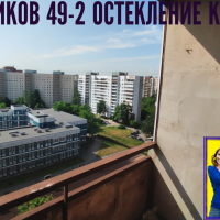 Красногвардейский район, пр. Ударников 49-2, серия дома Щ937823К, остекление лоджии
