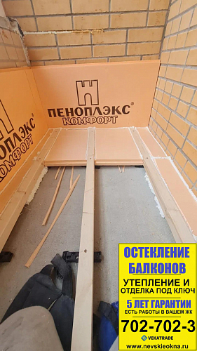 Ломоносовский район, ул. Адмиралтейская 1, утепление и отделка балкона