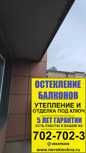 Пушкинский район, Колпинское шоссе д. 34-1, теплое остекление лоджии