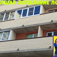 №13364 ЖК Маршал Металлистов 117 теплое остекление на лоджии