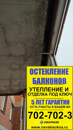 Фрунзенский район, ул. Малая Бухарестская д.5 корп.2, теплое остекление балкона пластиковыми окнами