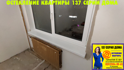 Красногвардейский район, Индустриальный пр. 11-2, серия дома 137, установка пластикового окна