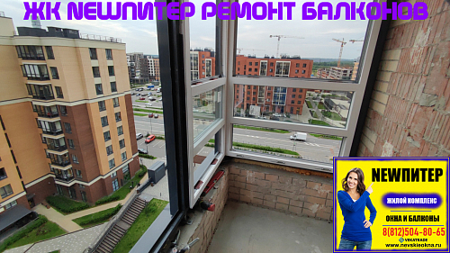 Ломоносовский район, ул. Невская д. 6, остекление балкона
