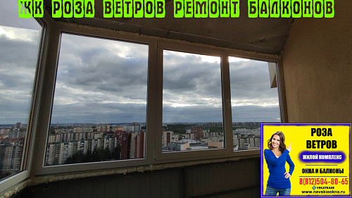 Красносельский район, пр. Ленинский 74-3 , остекление балкона