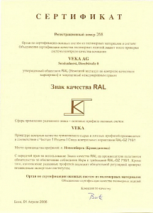 Балкон под ключ: Тот самый сертификат RAL