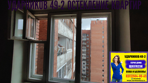 Красногвардейский район, пр. Ударников 49-2, серия дома Щ937823К, замена трехстворчатого окна