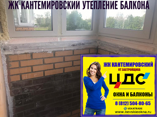 Калининский район, Кушелевская дорога 7-4, утепление и пароизоляция балкона