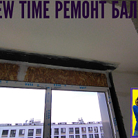 №13427 ЖК NEW TIME Планерная 91-1 утепление балкона