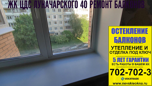 Выборгский район, пр. Луначарского 40-4, установка окон в квартире