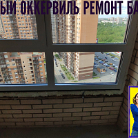 №13413 ЖК Новый Оккервиль ул. Областная 7 остелкение лоджии