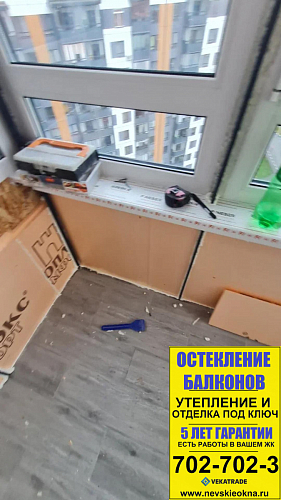 Всеволожский район, ул. Иоана Кронштадтского 5, утепление и отделка балкона