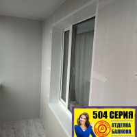 Приморский район, ул. Камышовая 28-2, серия дома 504, утепление и отделка балкона