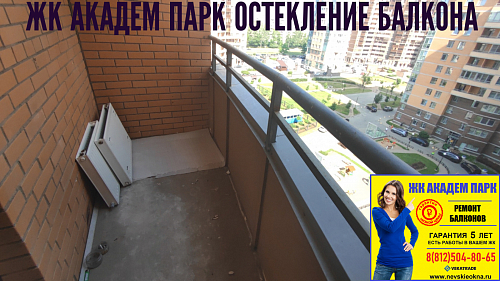 Калининский район, ул. Верности 17-А, остекление балкона