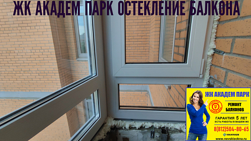 Калининский район, ул. Верности 17-А, остекление балкона