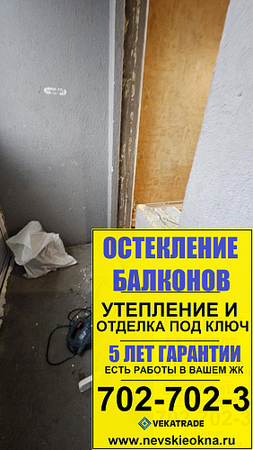 Пушкинский район, тер. Славянка ул. Галицкая 12-1, утепление и отделка лоджии с объединением