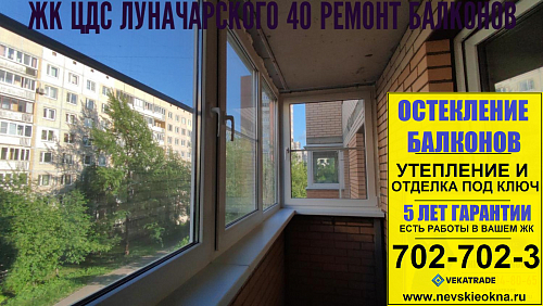 Выборгский район, пр. Луначарского 40-4, остекление балкона