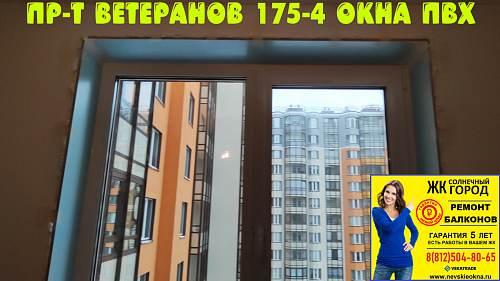 Красносельский район, пр. Ветеранов 175-4, установка пластикового окна