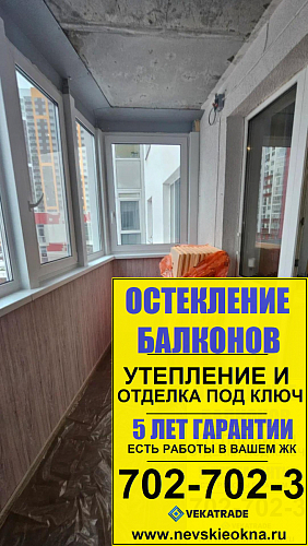 Красносельский район, пр. Ленинский 64-1, утепление и отделка панелями МДФ