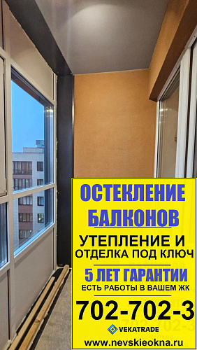 Выборгский район, Большой Сампсониевский пр. д. 70-3, утепление и отделка лоджии (Термокороба)