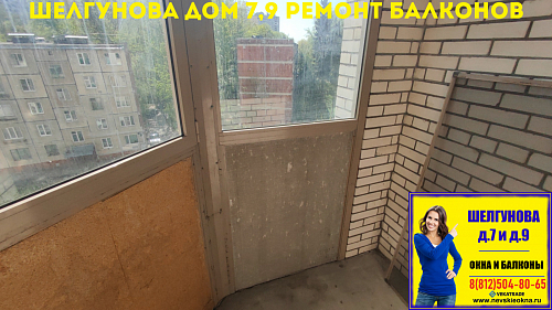 Невский район, ул. Шелгунова 7, остекление балкона