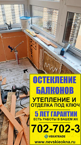 Кудрово, ул. Областная 5-6, утепление и отделка балкона под ключ