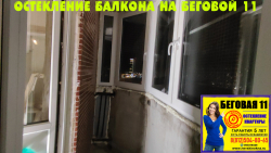 Приморский район, ул. Беговая 11, серия дома 137, теплое остекление балкона