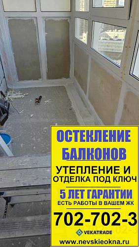 Кудрово, пр. Строителей 20-2, утепление и отделка лоджии