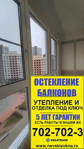Кудрово, ул. Столичная 4-4, замена холодного фасадного остекления 6-и метровой лоджии на теплое