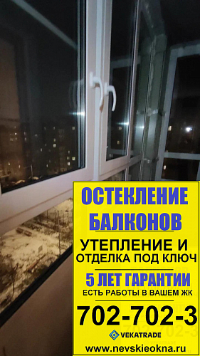 Пушкинский район, ул. Полоцкая 13-2, теплое остекление балкона