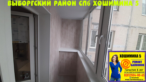 Выборгский район, ул. Хошимина 5, серия дома 1ЛГ-137, ремонт балкона под ключ