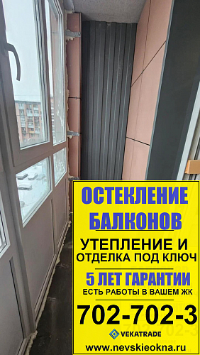 Пушкинский район, Колпинское шоссе д. 34-1, ремонт лоджии под ключ