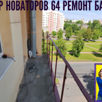 Кировский район, Бульвар Новаторов 64, серия дома Г5-И, остекление балкона