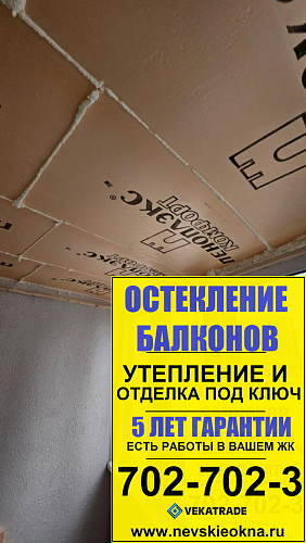 Красносельский район, пр. Ленинский 64-1, утепление и отделка панелями МДФ