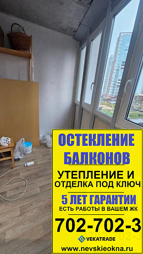 Красносельский район, пр. Ленинский 64-1, утепление балкона