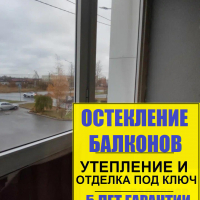 тер. Славянка, ул. Галицкая 12-1, теплое остекление лоджии от пола до потолка