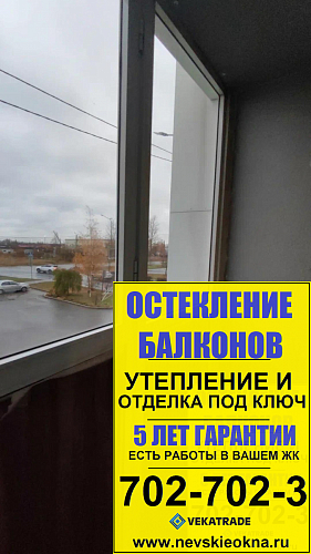 тер. Славянка, ул. Галицкая 12-1, теплое остекление лоджии от пола до потолка