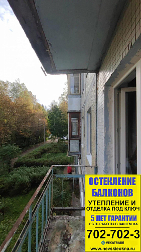 Сертолово, ул. Заречная 17, остекление балкона