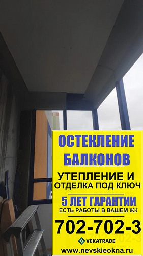 Кудрово, ул. Центральная 50-1, замена холодного остекления балкона на теплое