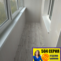 Приморский район, ул. Камышовая 28-2, серия дома 504, утепление и отделка балкона