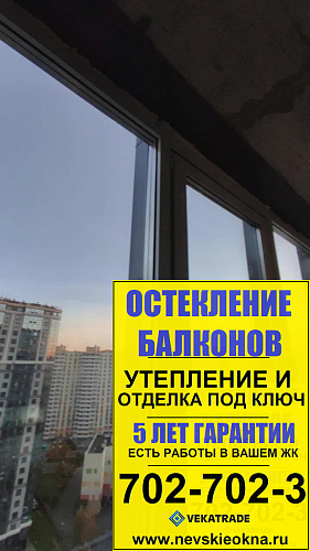 Пушкинский район, пр. Новгородский 2-3, замена холодного остекления на лоджии на теплое
